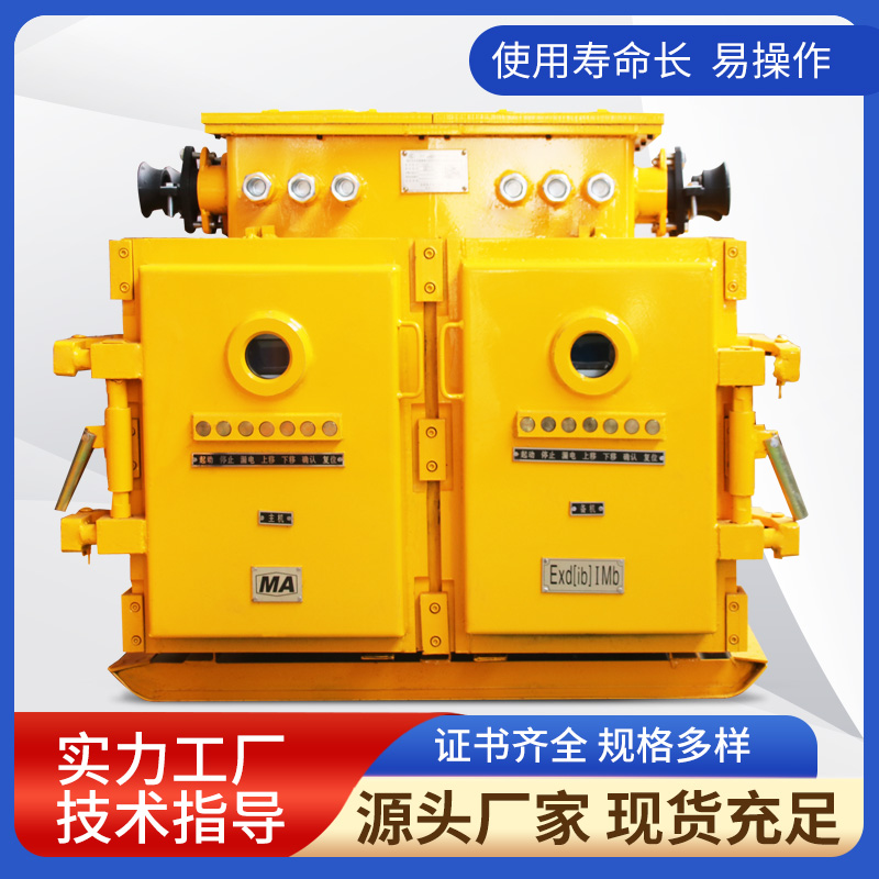 QJZ-2*120/1140（660）SF煤礦風機用隔爆兼本質(zhì)安全型雙電源真空電磁起動器